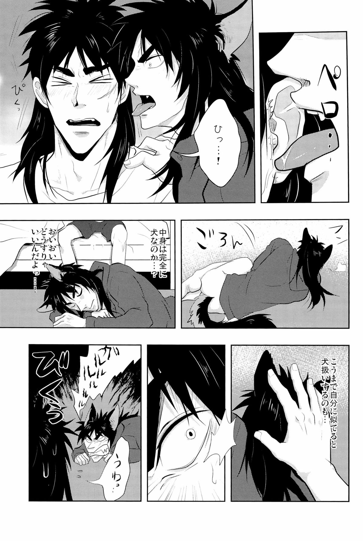 [Saihai Drop (Kick)] Inukai (Kaiji) page 9 full