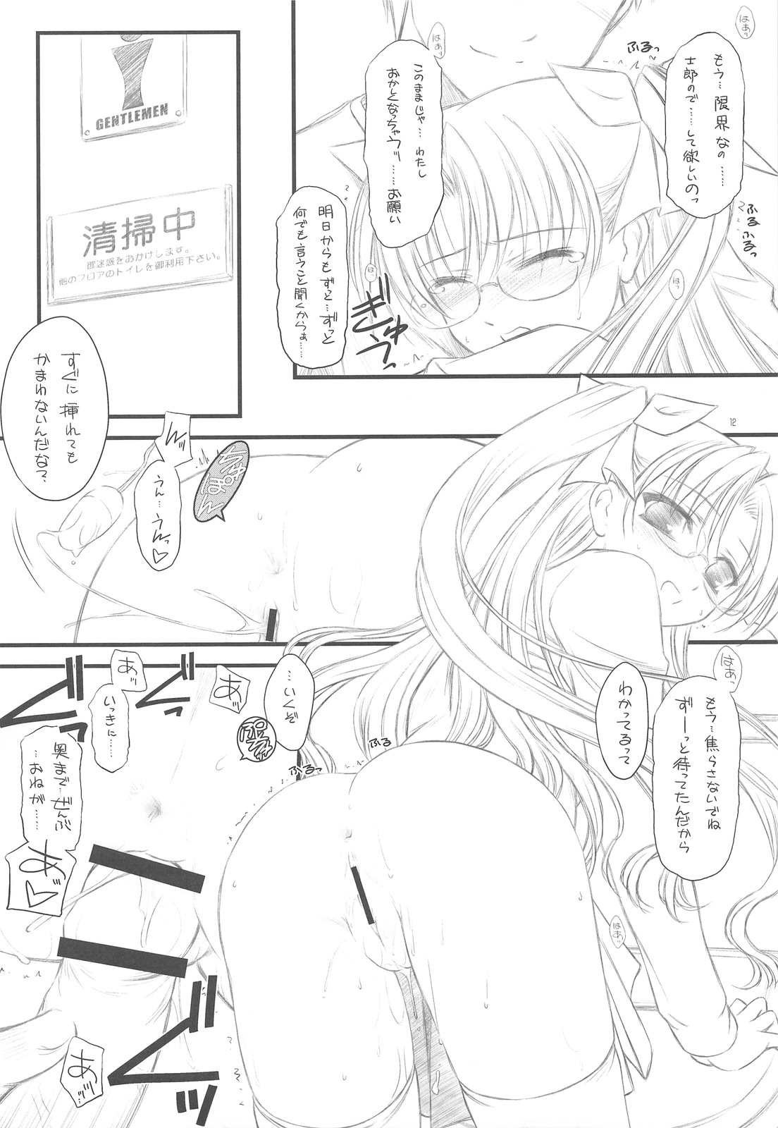 (C75)[Yakan Hikou (Inoue Tommy)] PP2+ (Fate) page 11 full