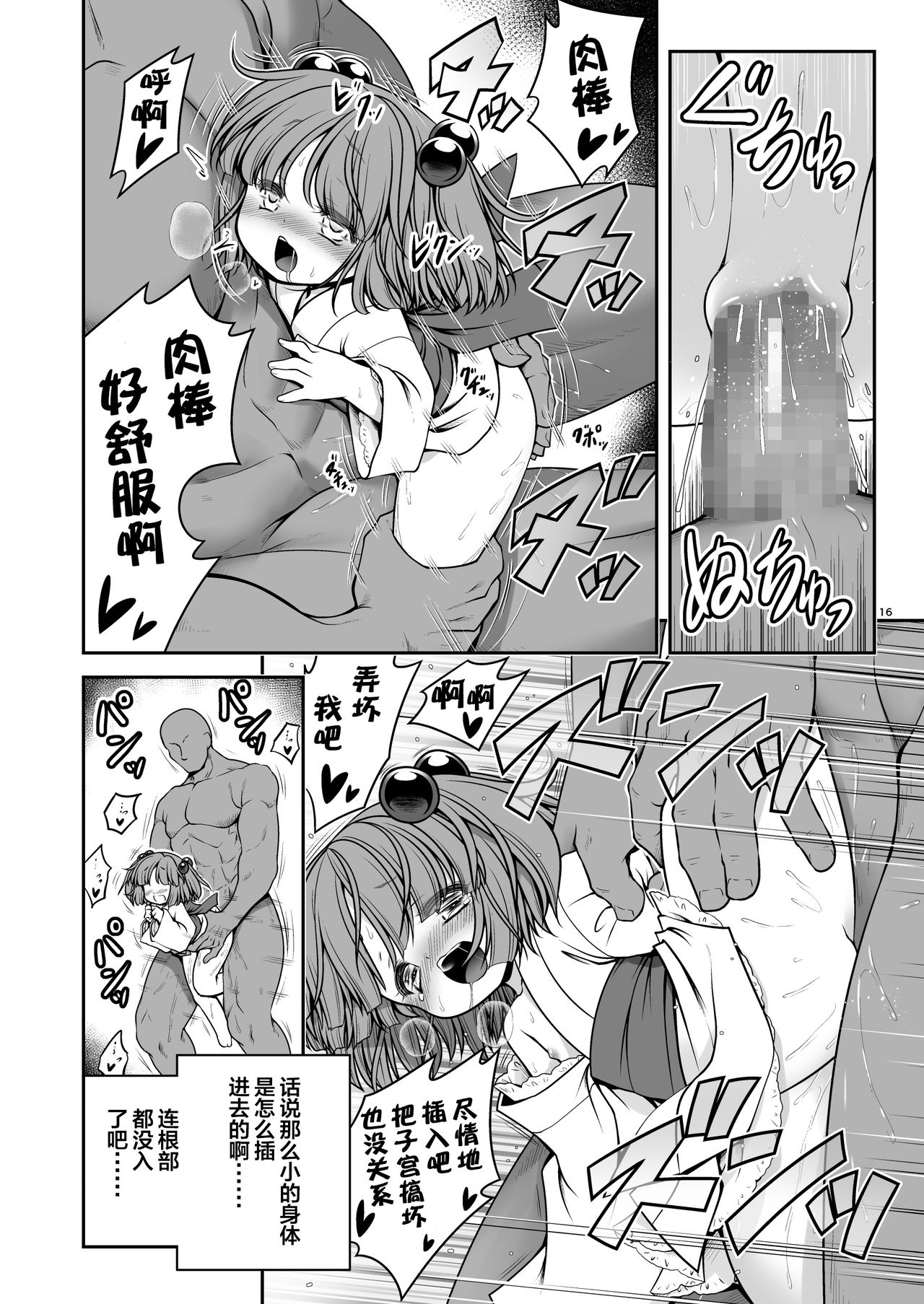 [Yosutebito na Mangakaki (Tomoki Tomonori)] Nureru Kyuujigoku (Touhou Project) [Chinese] [Lolipoi汉化组] [Digital] page 17 full
