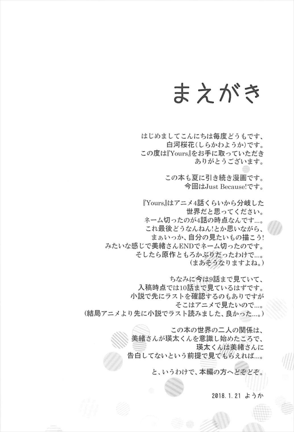 (CT31) [Sakura Zensen (Shirakawa Yoka)] Yours (Just Because!) [Chinese] [霪夫子个人制作] page 3 full