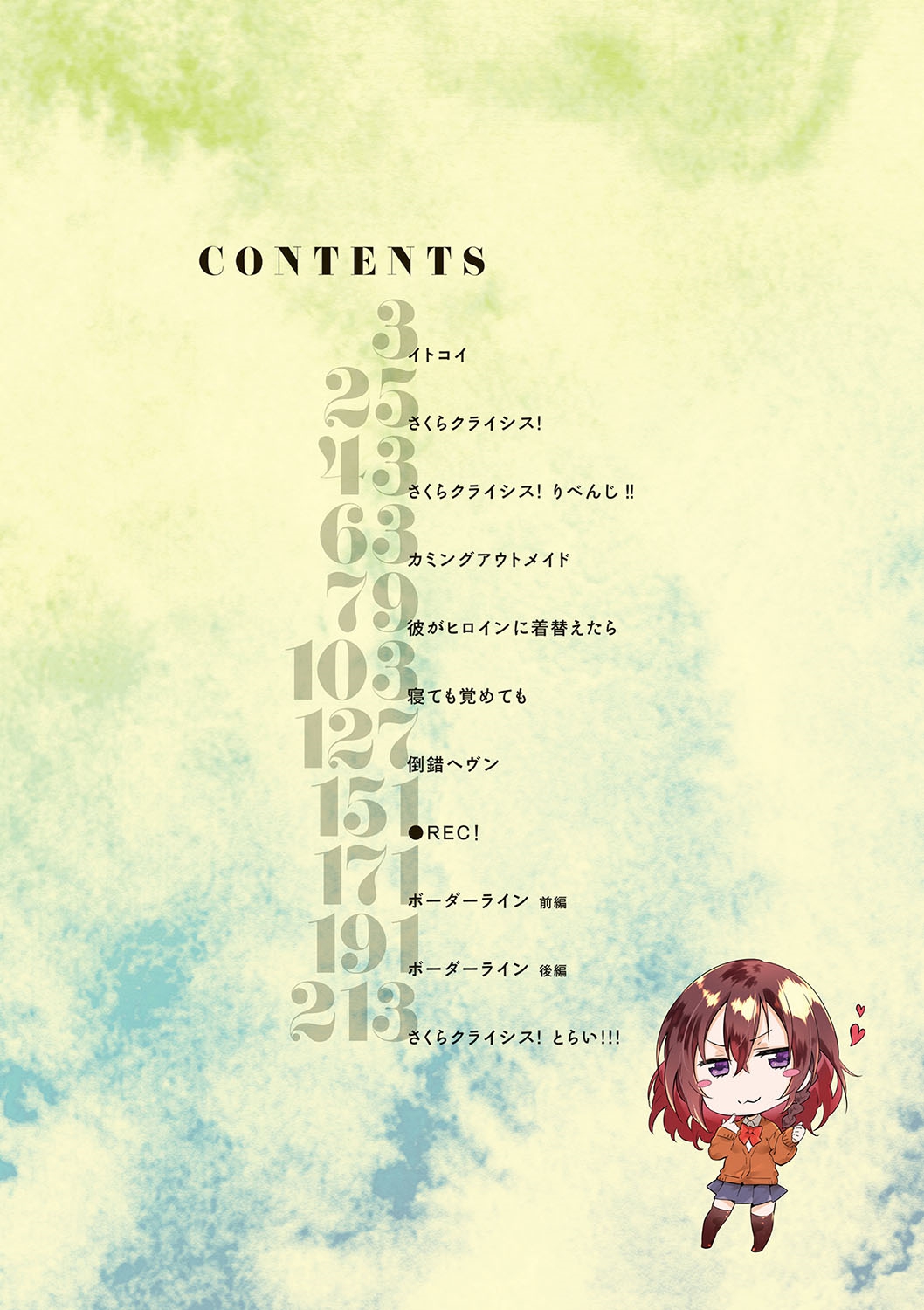 [Yomotsuka Tsukasa] Junai Practice - The Practice Of Charming Love | 潤愛的反覆練習 [Chinese] page 5 full