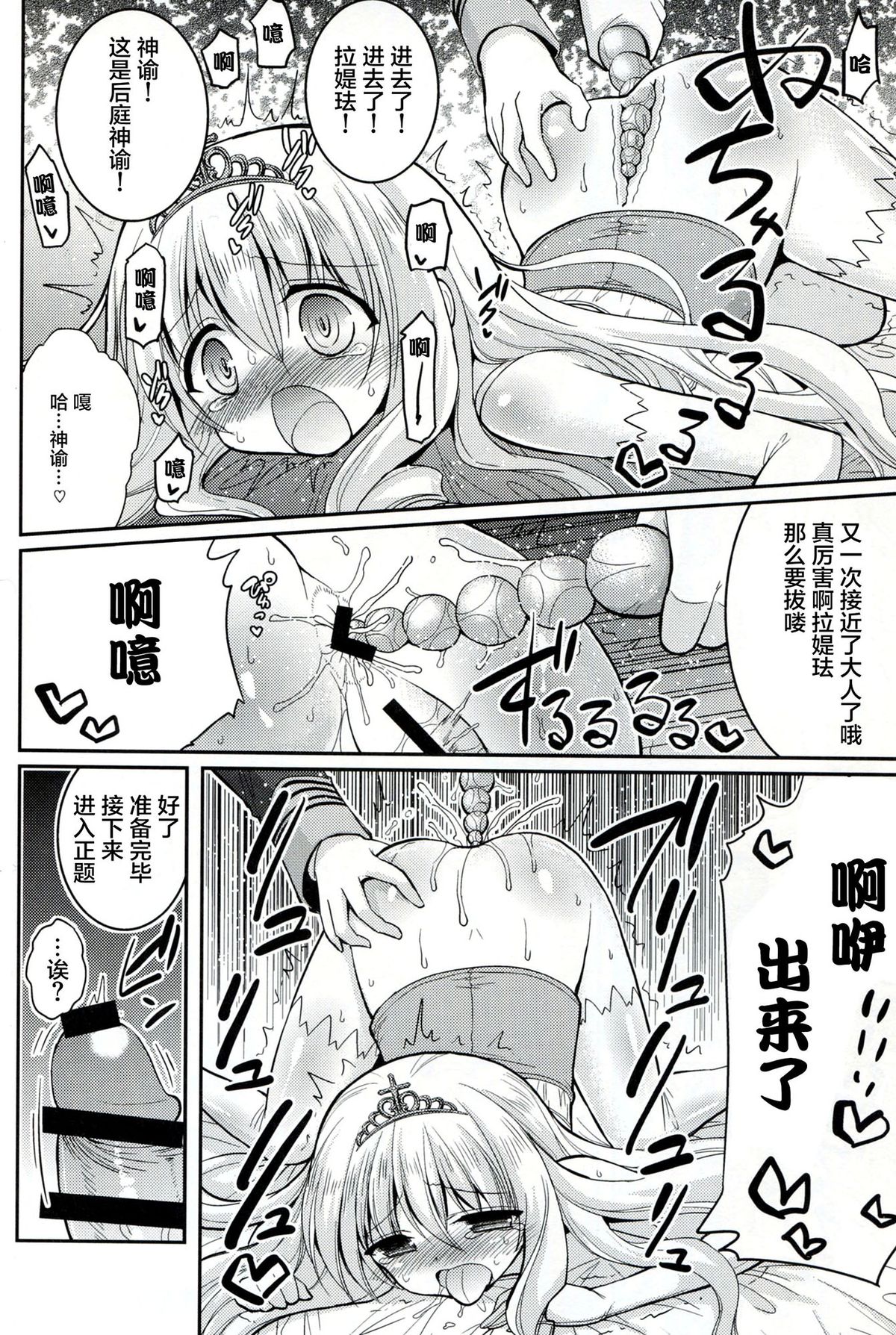 (C87) [Hasemi box (Hasemi Ryo)] Brilliant Bicchihime's Melancholy (Amagi Brilliant Park) [Chinese] [CE家族社] page 15 full