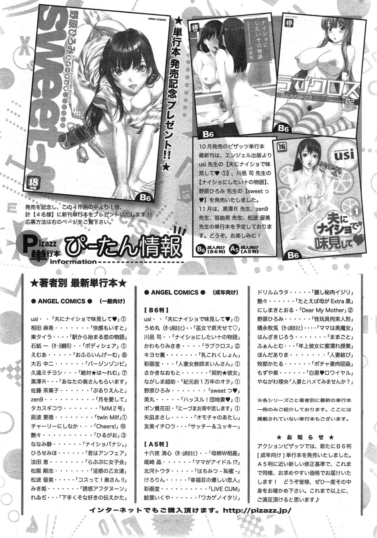 Action Pizazz DX 2014-12 page 241 full