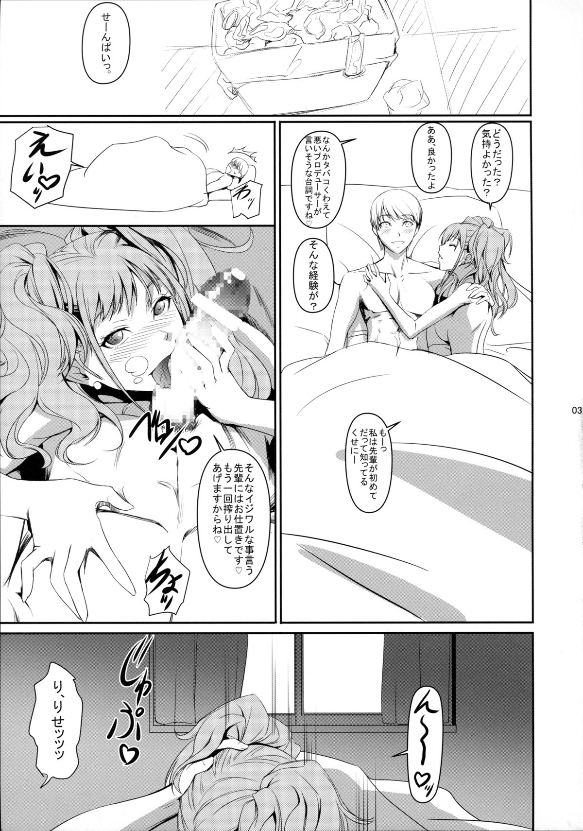 (C86) [DEX+ (Nakadera Akira)] i-Doll (Persona 4) page 5 full