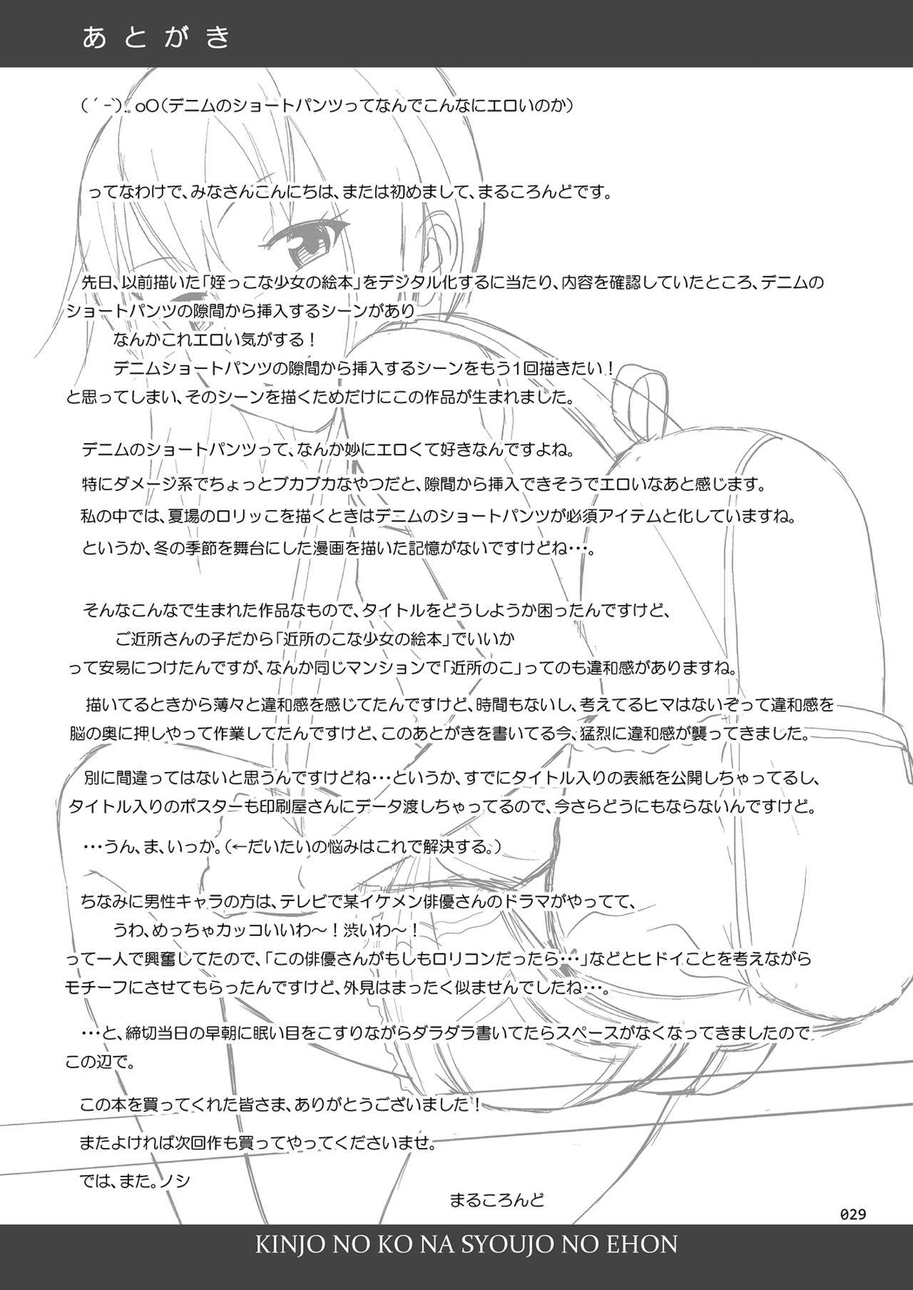 [antyuumosaku (malcorond)] Kinjo no Ko na Shoujo no Ehon [Chinese] [Digital] page 28 full