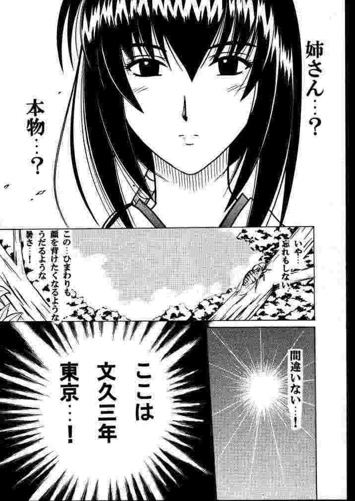 (Mimiket 1) [Crimson (Carmine)] Yuganda Ai Maki No Ichi 1/3 No Ranbouna Yokubou (Rurouni Kenshin) page 10 full