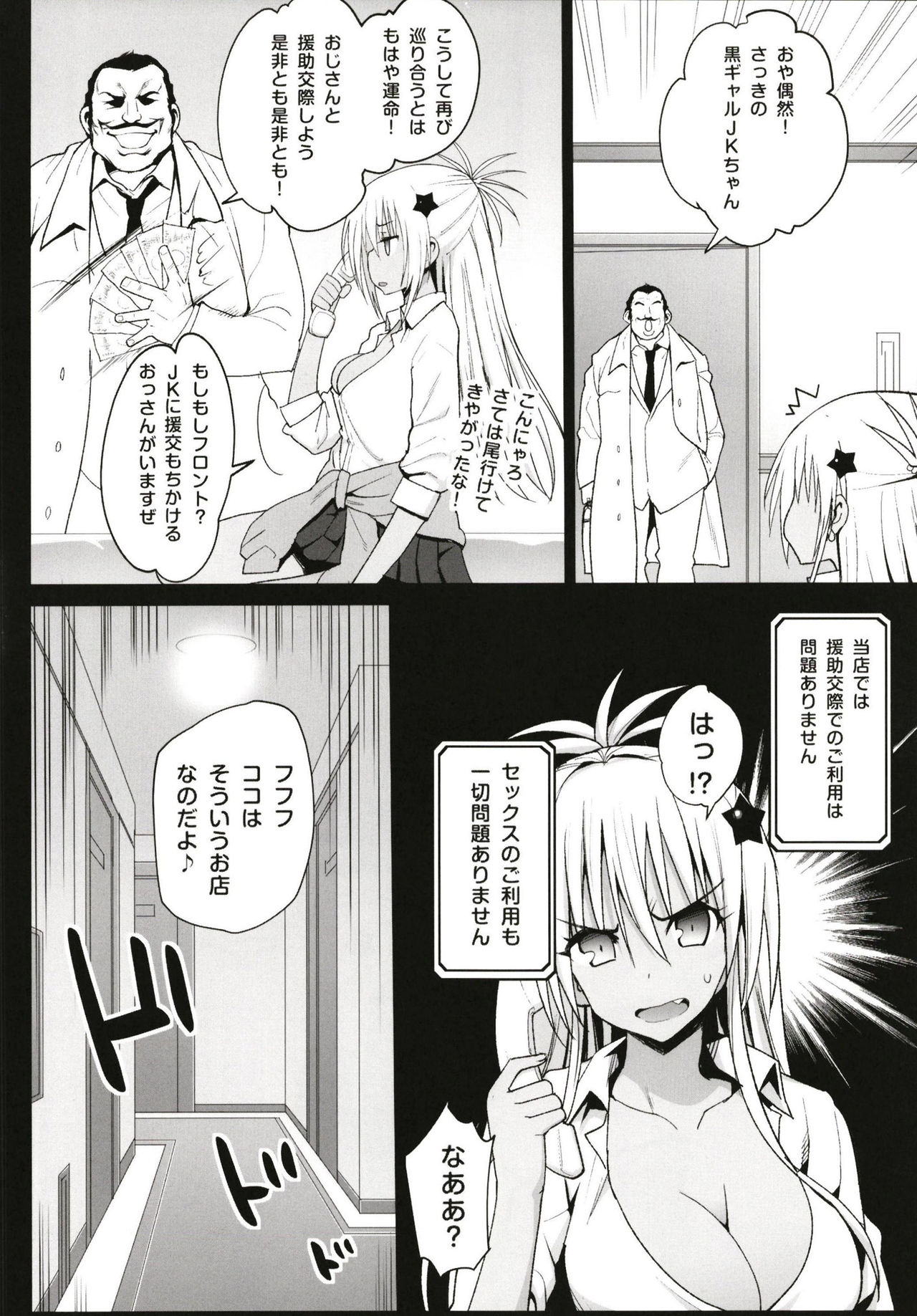 [Eromazun (Ma-kurou)] Kyousei Enkou ~Kuro Gal JK o Kane de Dakitai~ [Digital] page 6 full