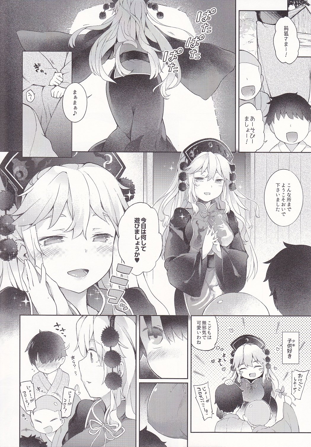 (Shuuki Reitaisai 2) [IRIOMOTE (Saryuu)] Junko-san to Asobimasho (Touhou Project) page 4 full