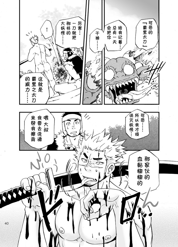 [Draw Two (Draw2)] Baritachi. | 霸里太刀 [Chinese] [黑夜汉化组] [Digital] page 39 full