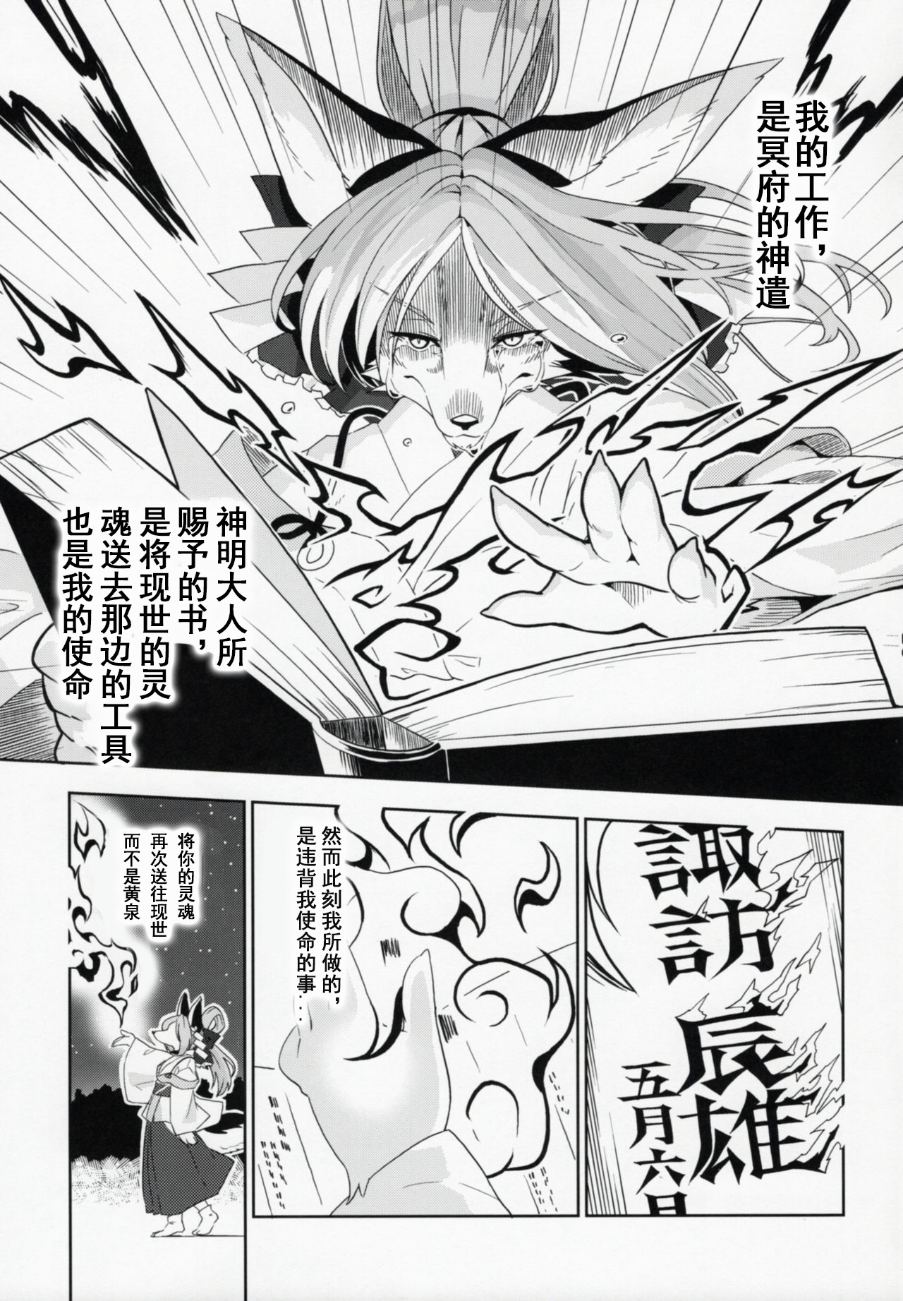 (Kemoket 6) [Inayama Shrine (Kame)] Toki ga Kuchite mo [Chinese] [被子被子被个人汉化] page 34 full