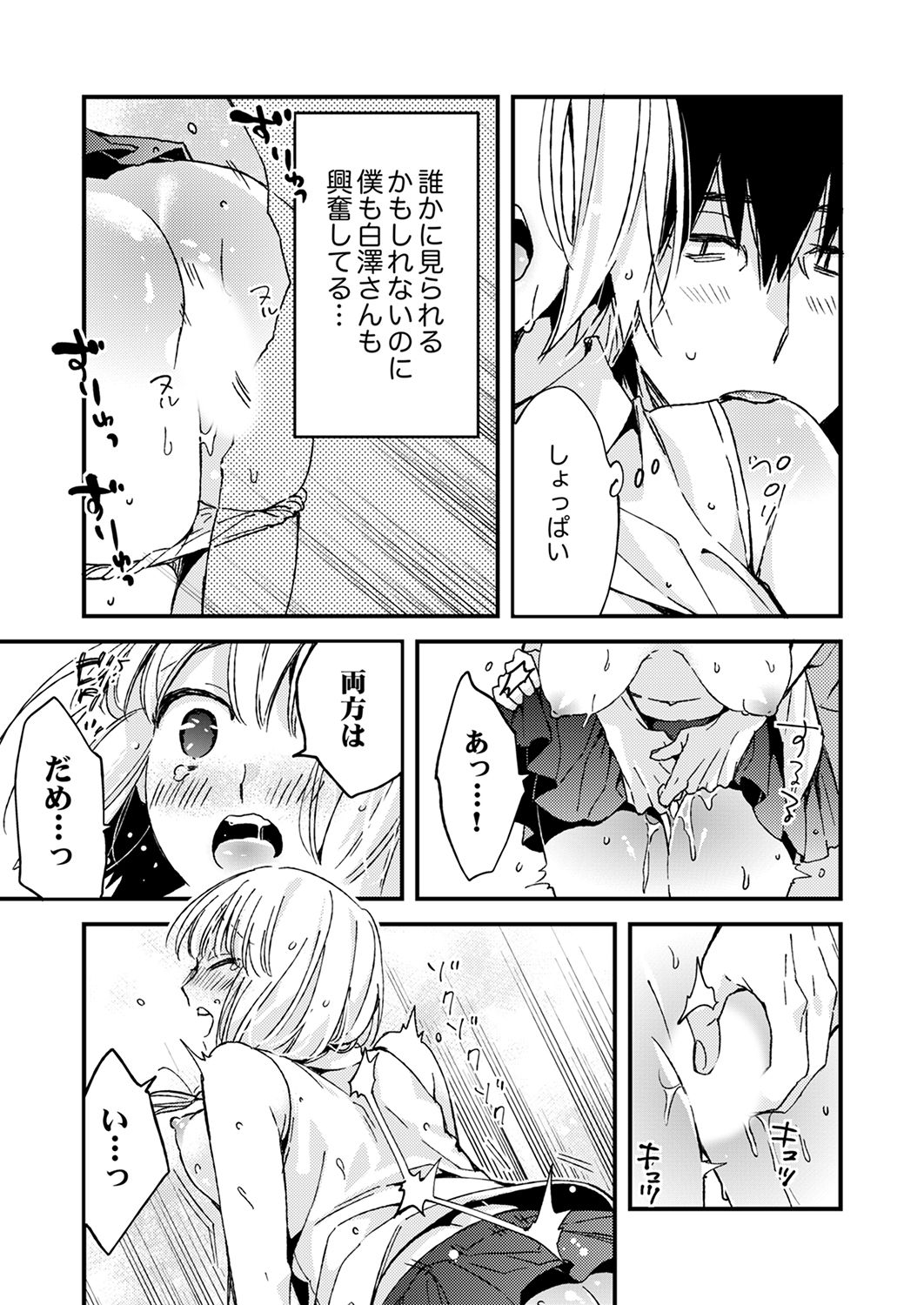 [南乃映月] 12歳差の肉食エッチ～何度もしたのに…もっとシたい！【デラックス版】 page 209 full