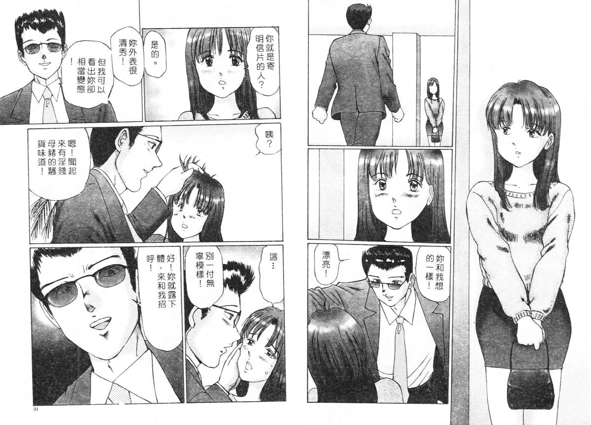[Manno Rikyuu] Ijou Seitai [Chinese] page 17 full