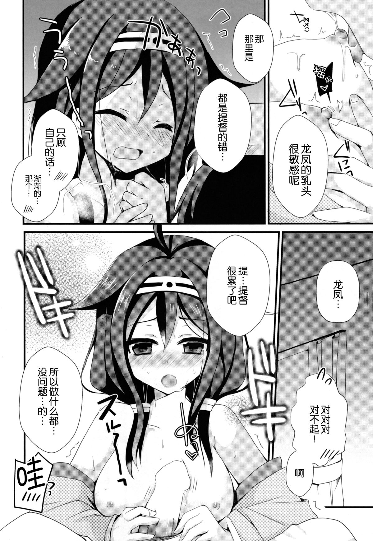 (C86) [moriQ (Mori Airi)] Teitoku? Te・i・to・ku (Kantai Collection -KanColle-) [Chinese] [无毒汉化组] page 13 full