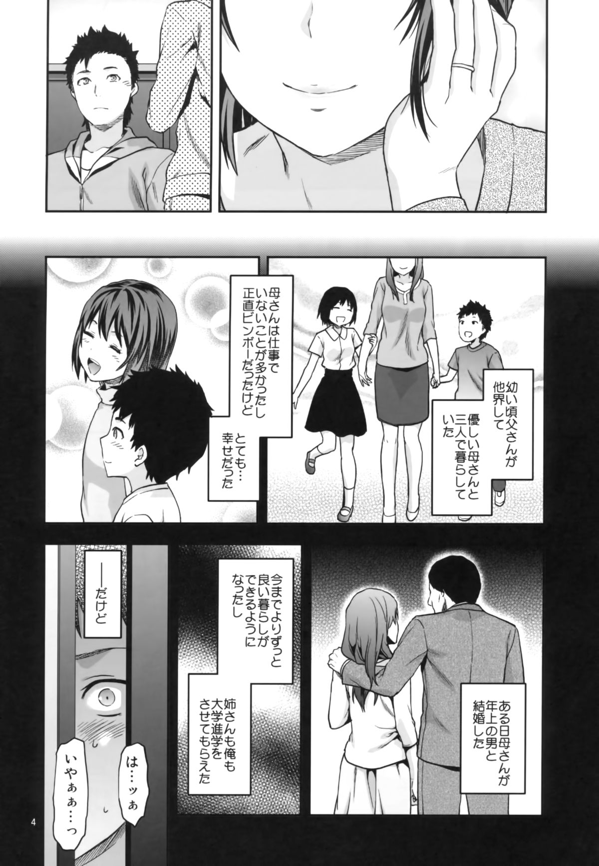 (C87) [Lv.X+ (Yuzuki N Dash)] Hitoduma Ane page 4 full