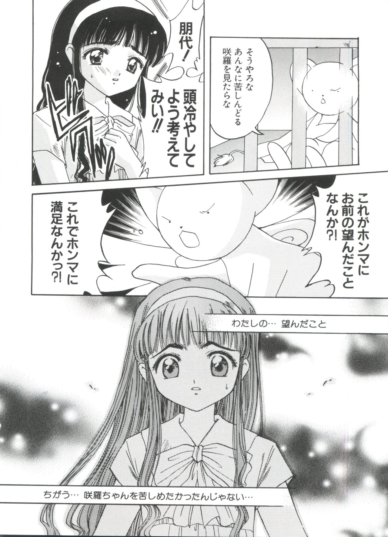 [Anthology] Ero-chan to Issho 5 (Cardcaptor Sakura) page 138 full