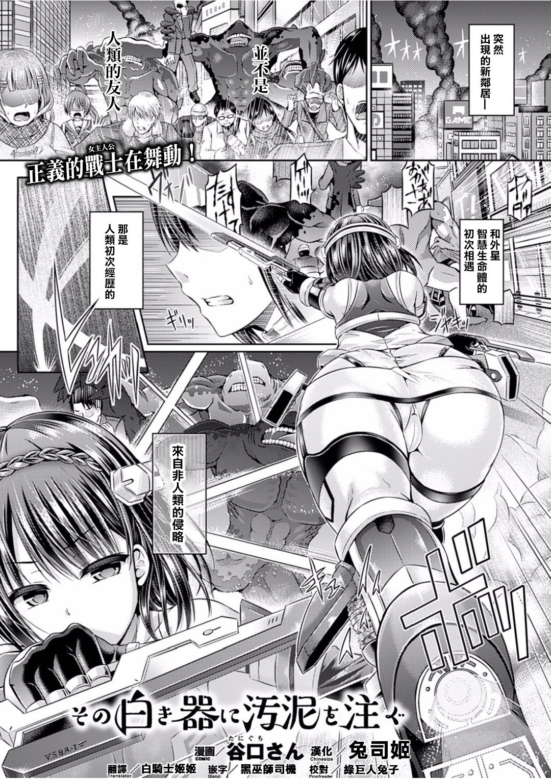 [Taniguchi-san] Sono Shiroki Utsuwa ni Odei o Sosogu (Comic Unreal 2017-02 Vol. 65) [Chinese] [兔司姬漢化組] [Digital] page 1 full
