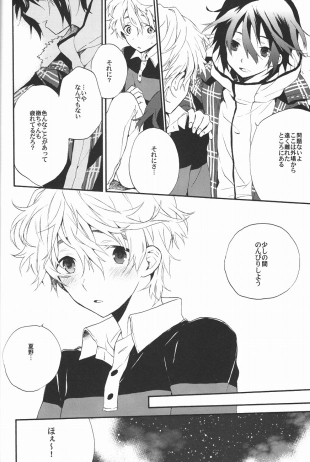 (C81) [Minmin (Tomokasa)] Kimi no Trunk de Tsure Dashite Kurenaika (Shiki) page 5 full