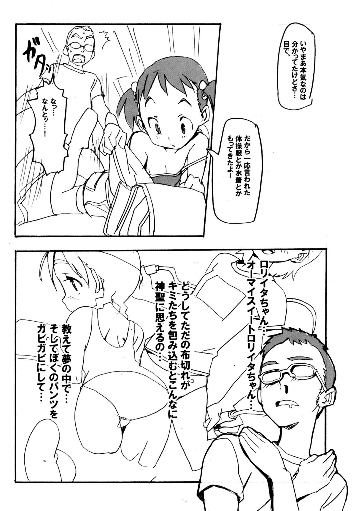 (C68) [Snob Nerd Works (Sameda Koban)] Natsuyasumi no Gakushuu page 5 full