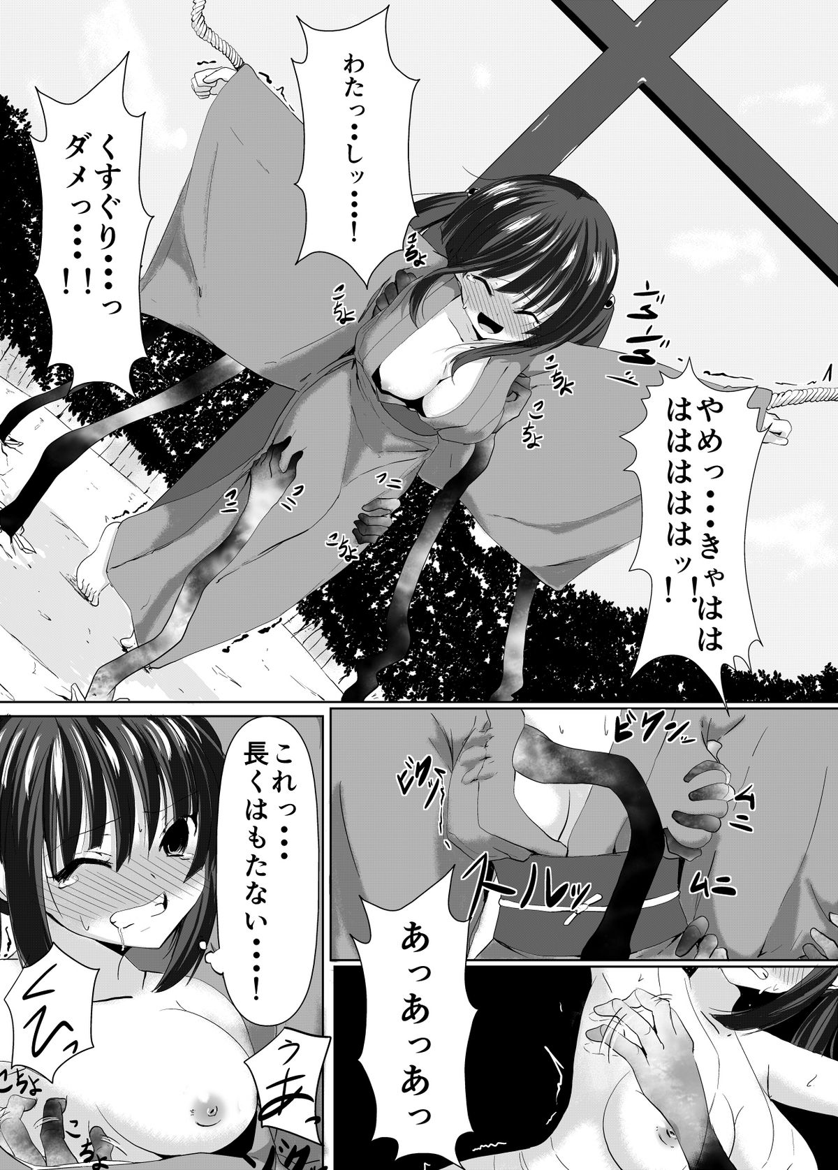 [Perilab (Perimaru)] Mura Musume no Junan Ikenie to Kusuguri [Digital] page 14 full