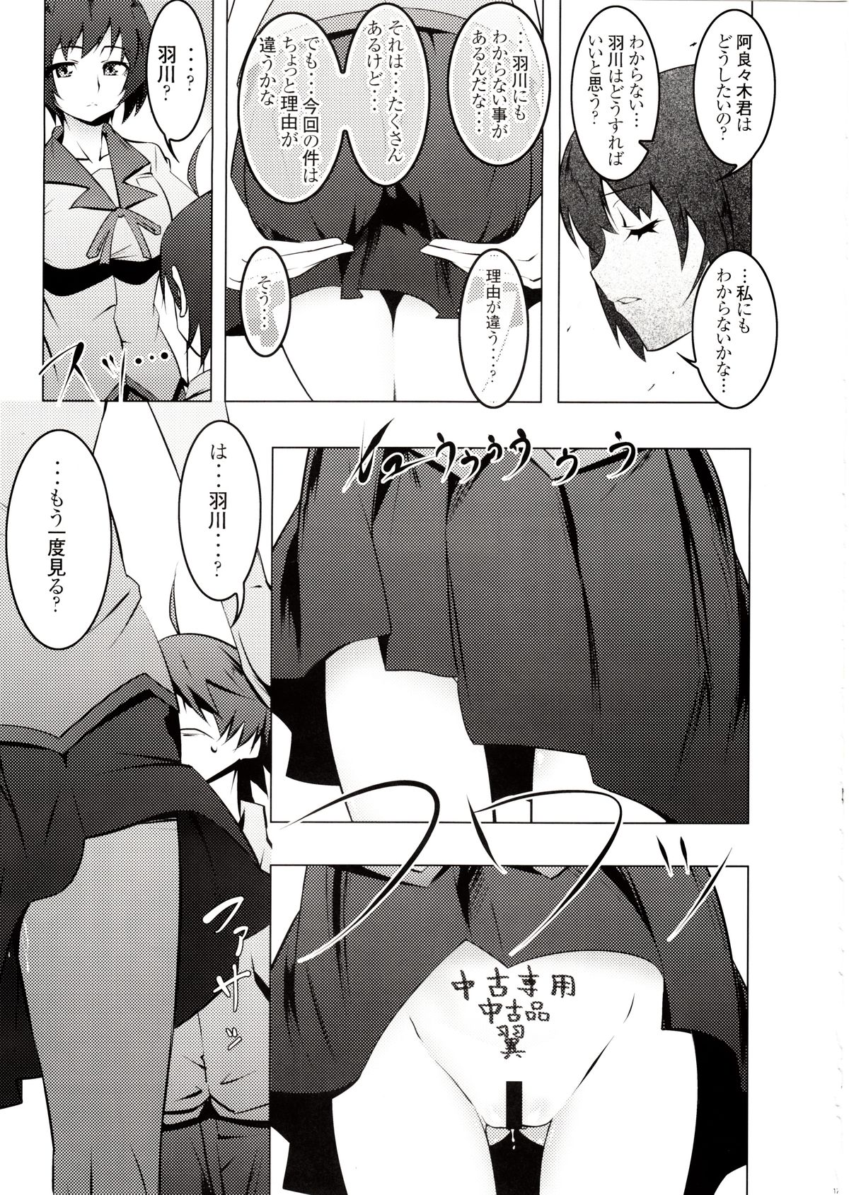 (C83) [Yuunabe Shinkouchuu (Tanabe Kyou)] Netoraregatari Ni (Bakemonogatari) page 15 full