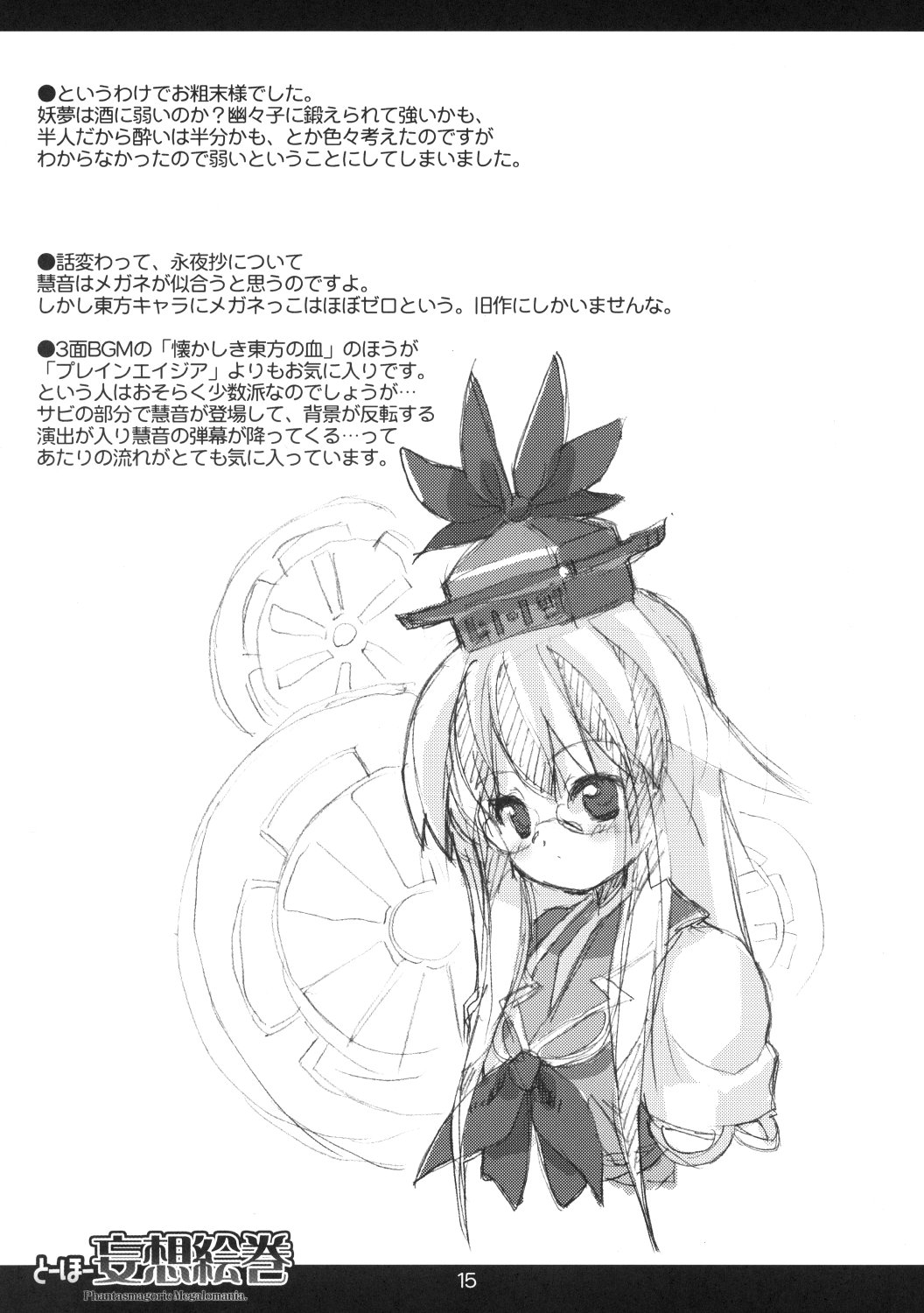 (Reitaisai 5) [MARCY'S (Marcy Dog)] Touhou Mousou Emaki (Touhou Project) page 16 full
