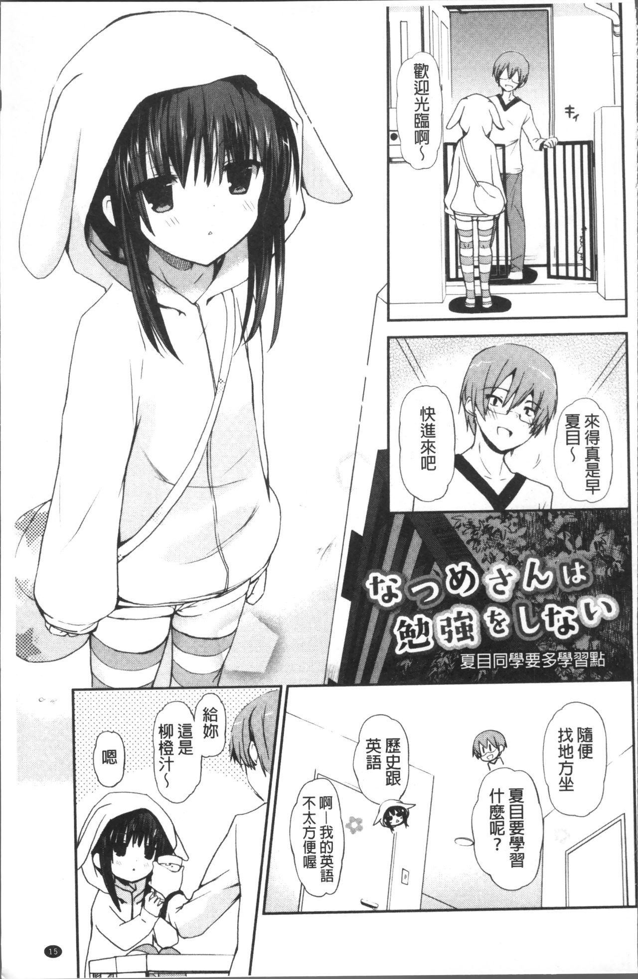 [Mizushima Sorahiko] Chuu-ni Kanojo. | 很中二的女友。 [Chinese] page 18 full