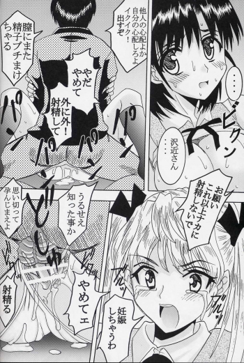 (C67) [St. Rio (Kitty)] Nakadashi Scramble 5 (School Rumble) - page 21
