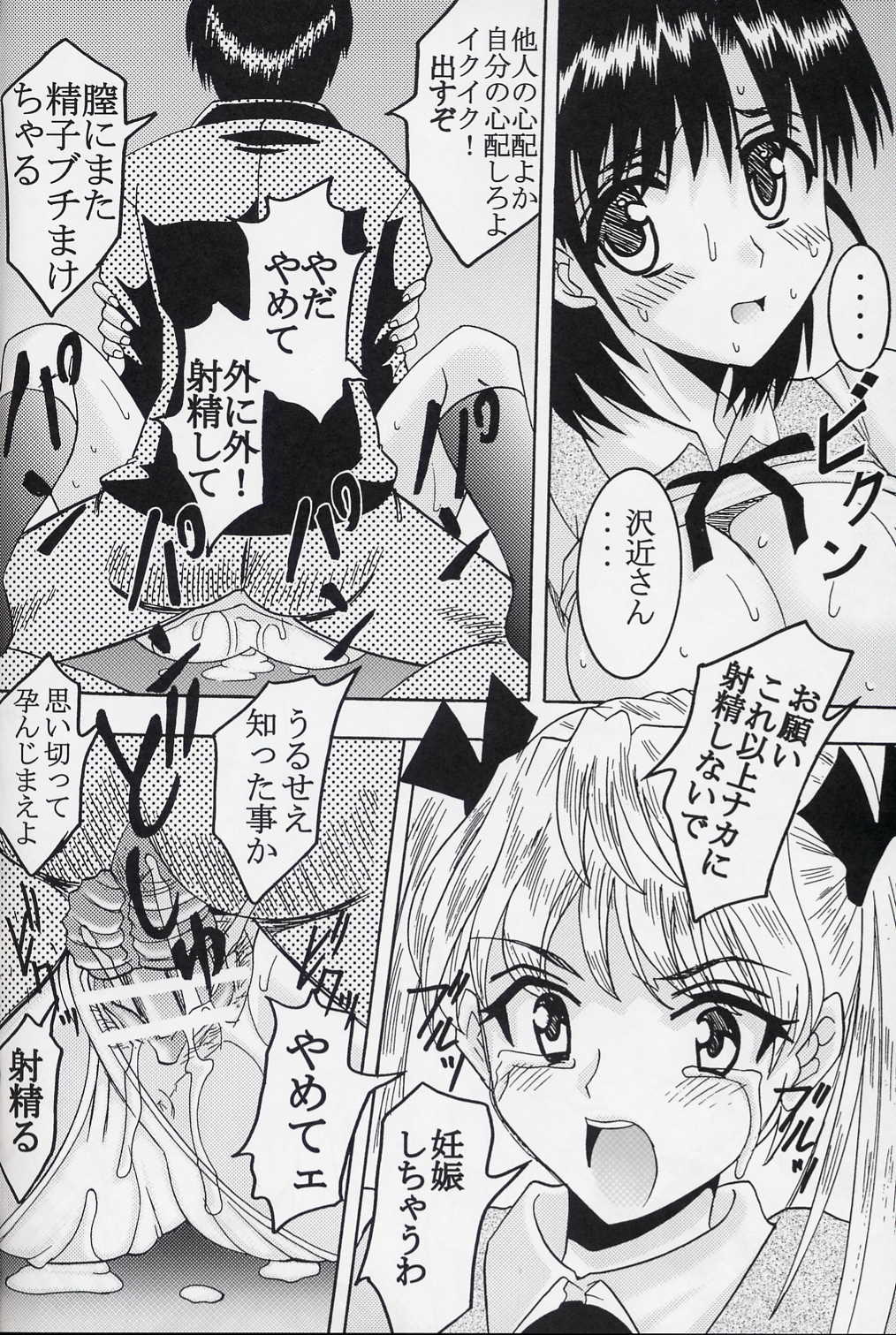 (C67) [St. Rio (Kitty)] Nakadashi Scramble 5 (School Rumble) page 21 full