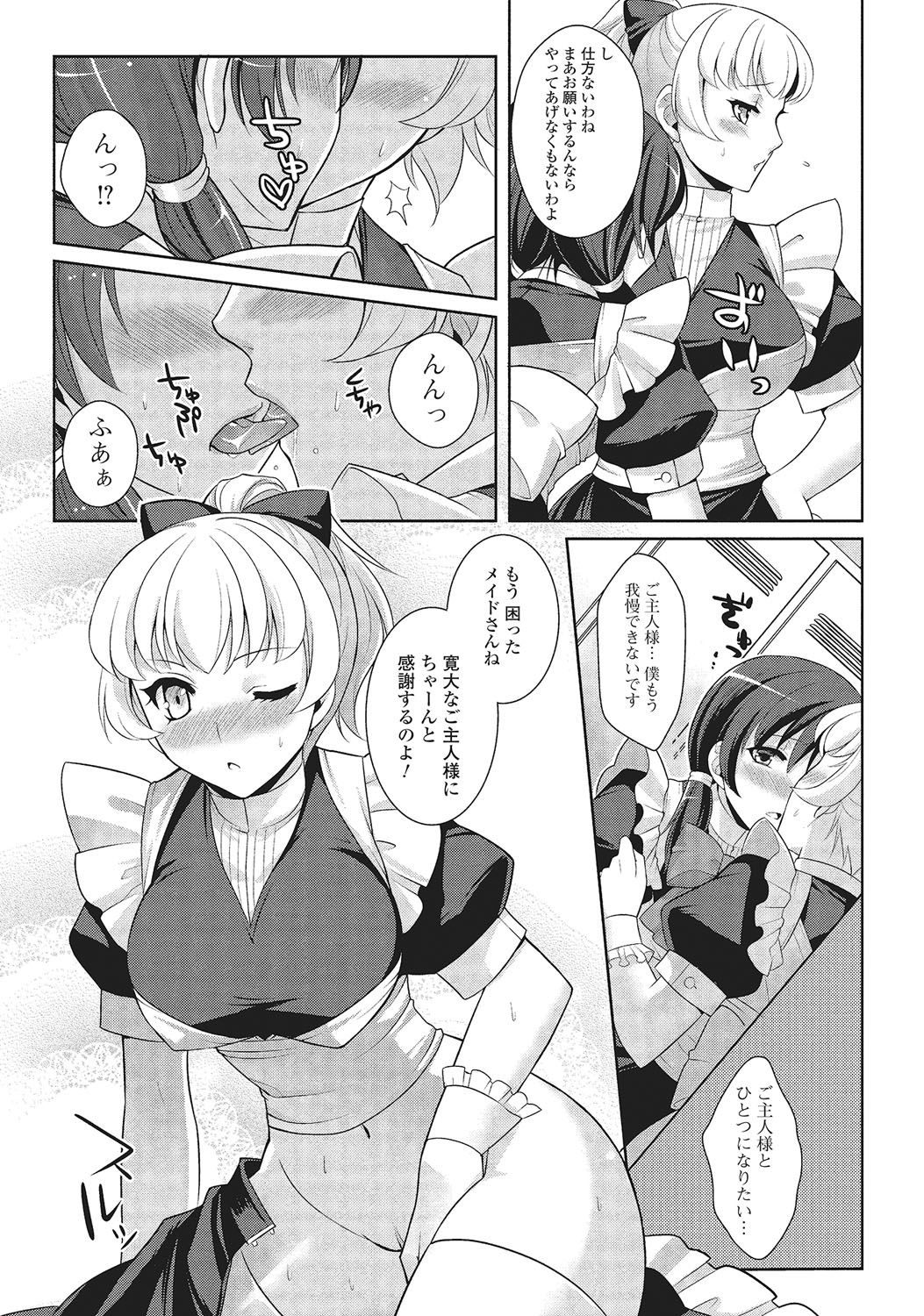 [Kujou Shirei] Otokonoko to Dekoboko Costte Icchaitai! [Digital] page 48 full