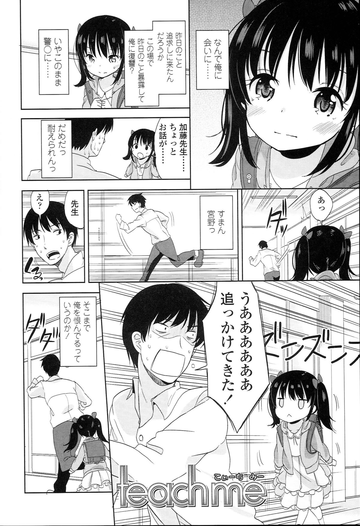 [Fuyuno Mikan] Petit♥Cawa page 10 full