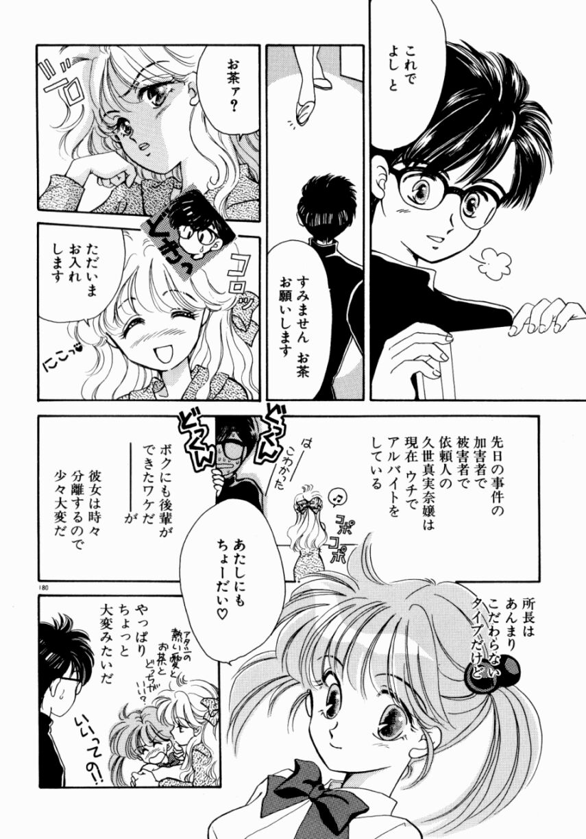 [Nishimura Arimi] Sweet Cute no Daibouken! page 182 full