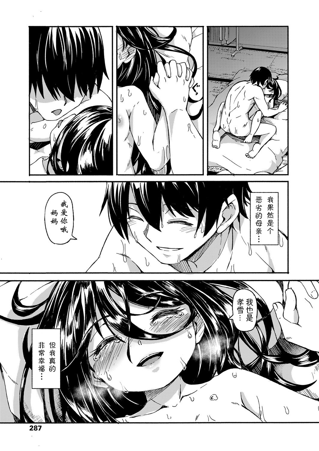 [Hardboiled Yoshiko] Seisetsu (Towako 6) [Chinese] [萌纹个人汉化] [Digital] page 23 full