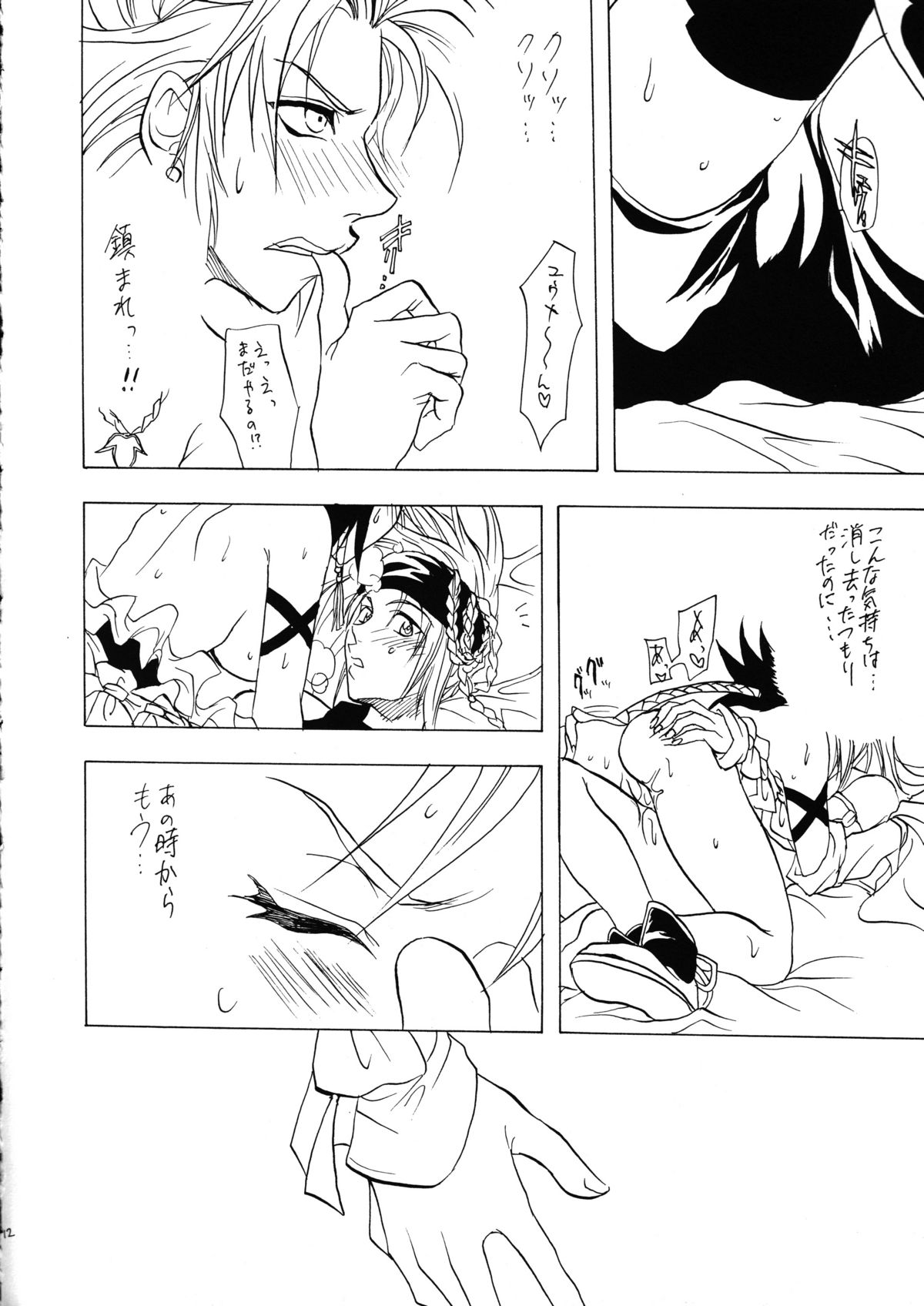 [Lv.X (Yuzuki N Dash)] Sennen No Koi 2 (Final Fantasy X-2) page 13 full