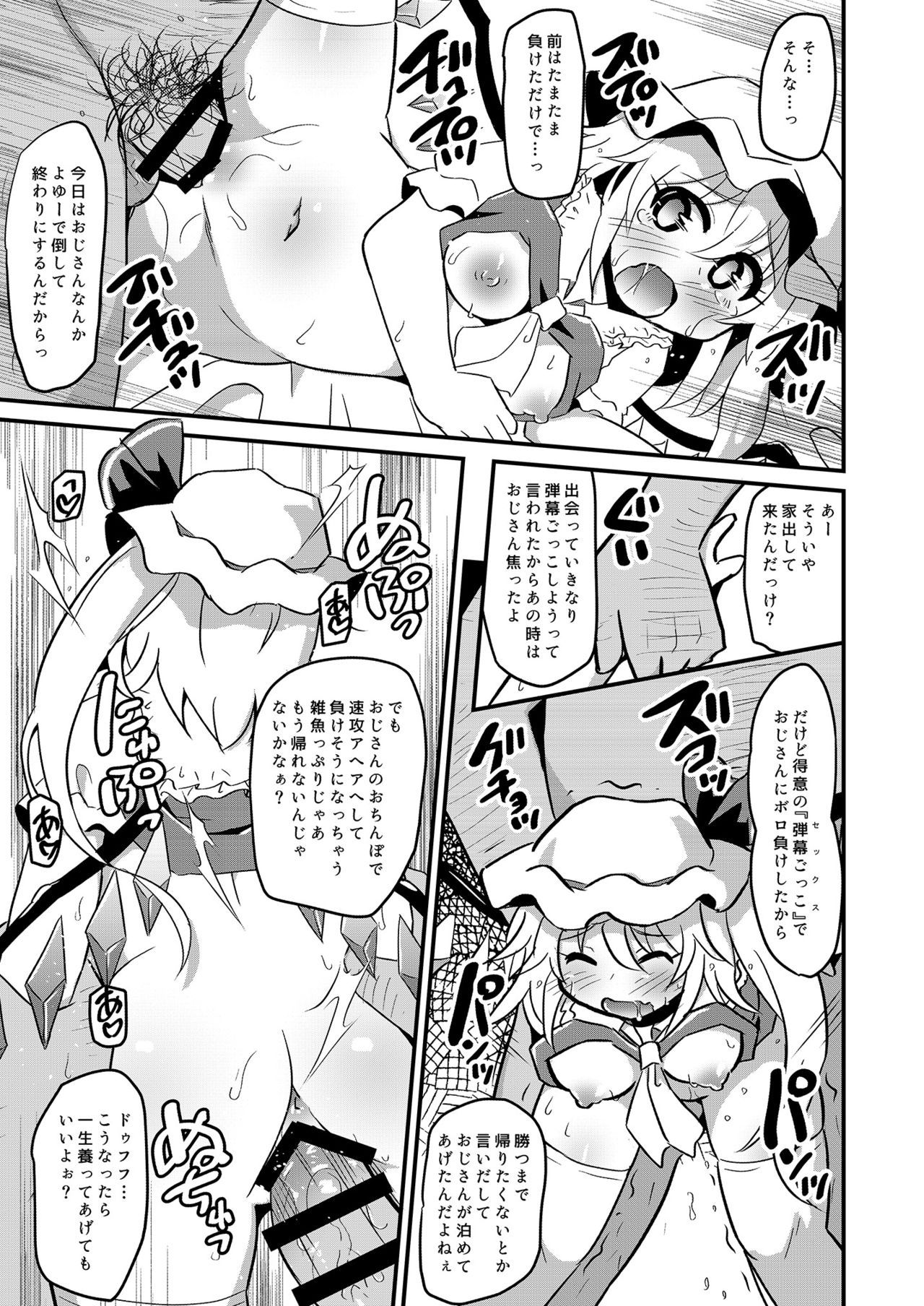 [Divine Fountain (Koizumi Hitsuji)] フランちゃんの弾幕ごっこの常識を改変してみた (Touhou Project) [Digital] page 12 full