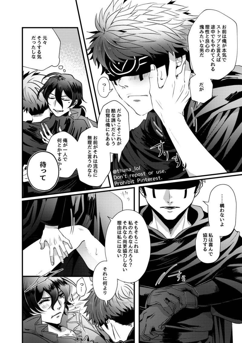 [Sakanishi Akira] checkmate (Identity V) [Digital] page 9 full