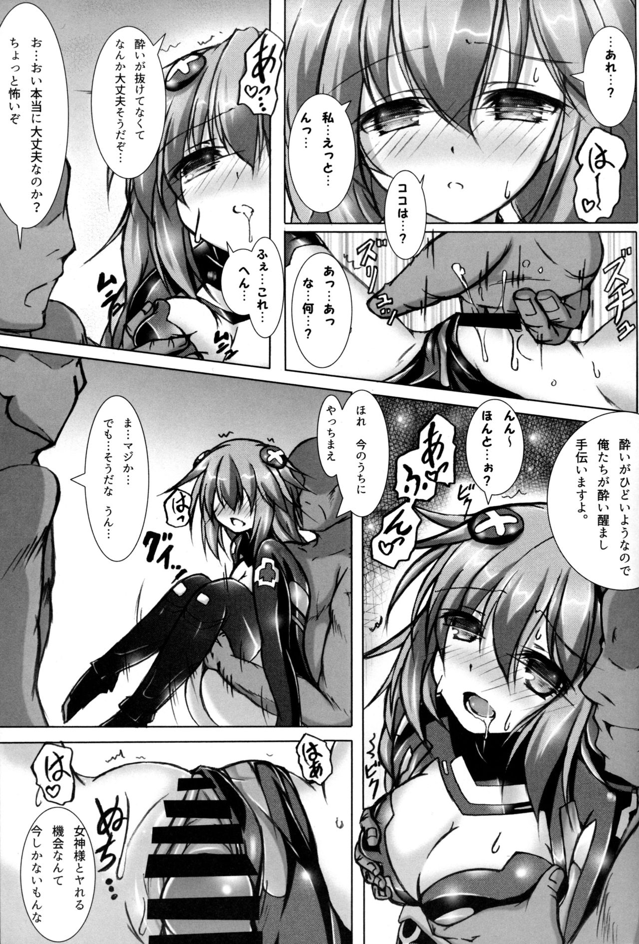 (C96) [Hajimari to Owari (Korikku)] Yoidore Share Kaifuku PH Hen (Hyperdimension Neptunia) page 8 full