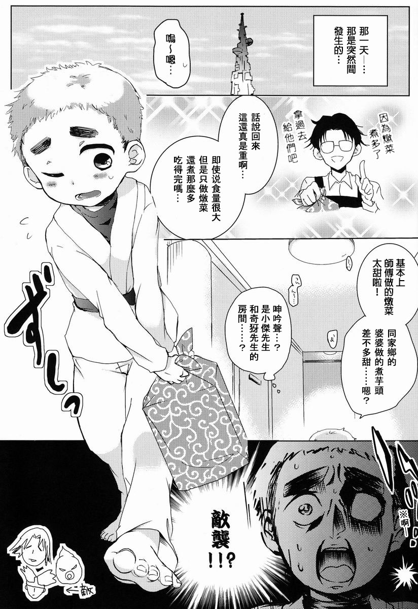 (SUPER22) [Naikai (Emilio)] Doki Doki Triangles! (Hunter X Hunter) [Chinese] [萌控漢化組] page 4 full
