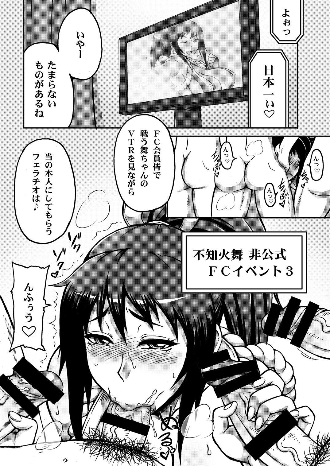 [Motsu Ryouri (Motsu, Doru Riheko)] Shiranui Mai Hikoushiki FC Event 123+ (King of Fighters) page 47 full