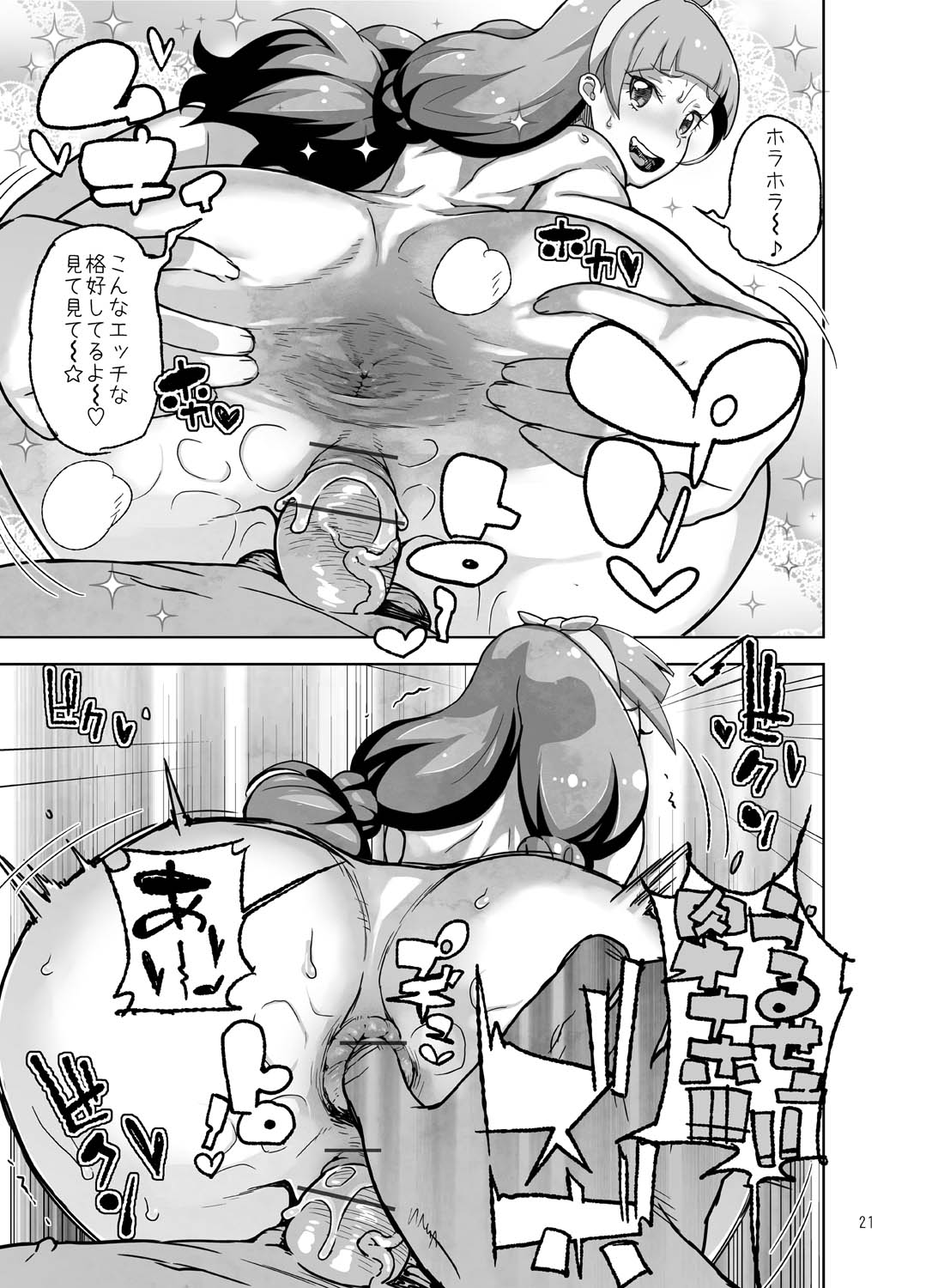 [Kurohonyasan (Yamashita Kurowo)] Amanogawa Kirara Roshutsu Geneki Model Chuugakusei (Go! Princess PreCure) [Digital] page 21 full