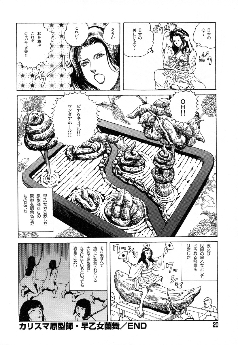 [Kago Shintarou] Tadashii Hentai Seiyoku page 18 full