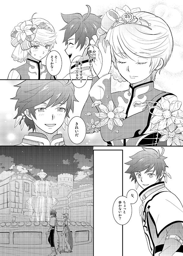 (SUPER24) [Optimism small country (Horikiri Haruto)] Boku no Ichiban Hoshi (Tales of Zestiria) page 5 full