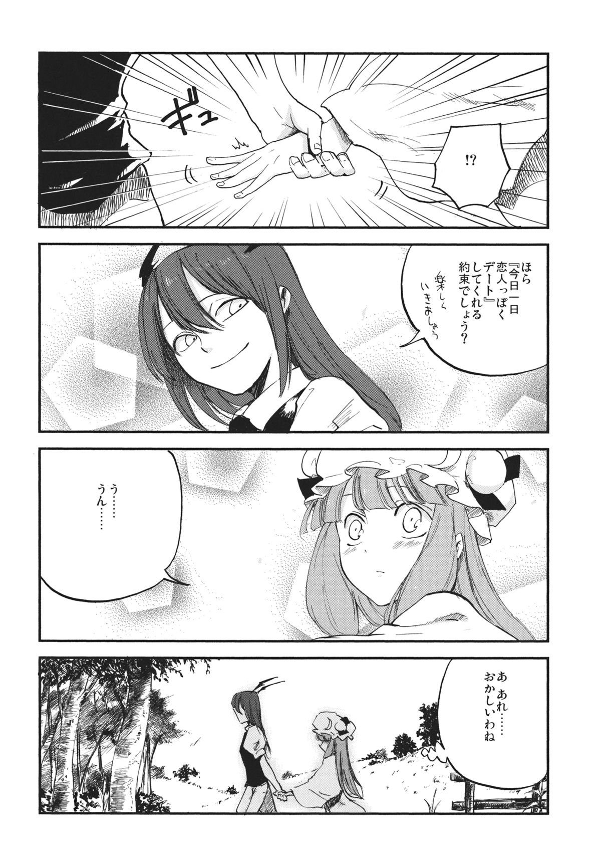 (Reitaisai 10) [Shironegiya (miya9)] Donten Library (Touhou Project) page 9 full