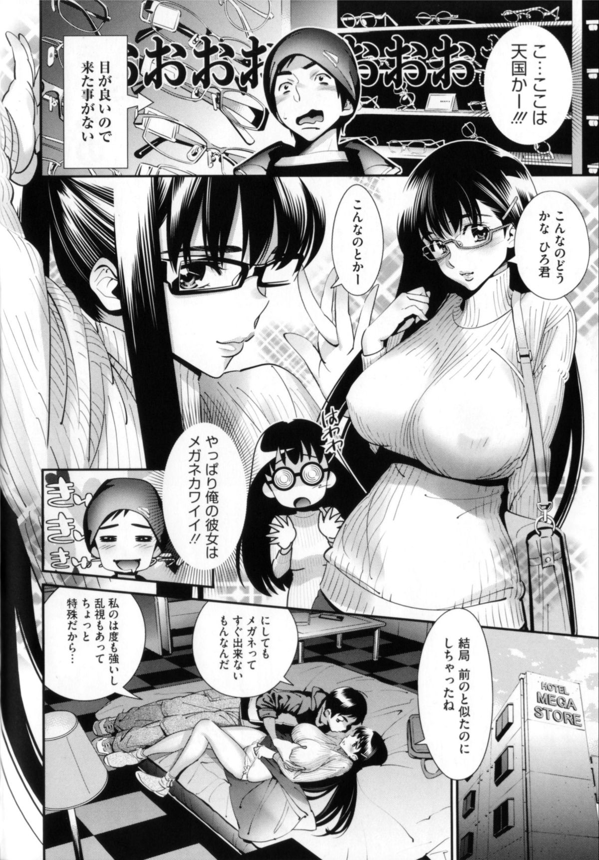 [Katsura Yoshihiro] Megane no Megami page 75 full