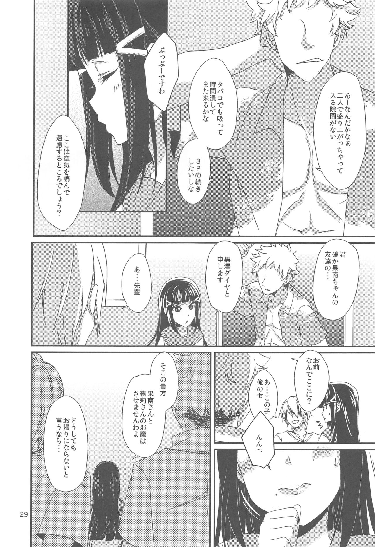(C94) [Fukurou no Yuubinya san (Ueto Ruri)] 3P PARTY TRAIN (Love Live! Sunshine!!) page 30 full
