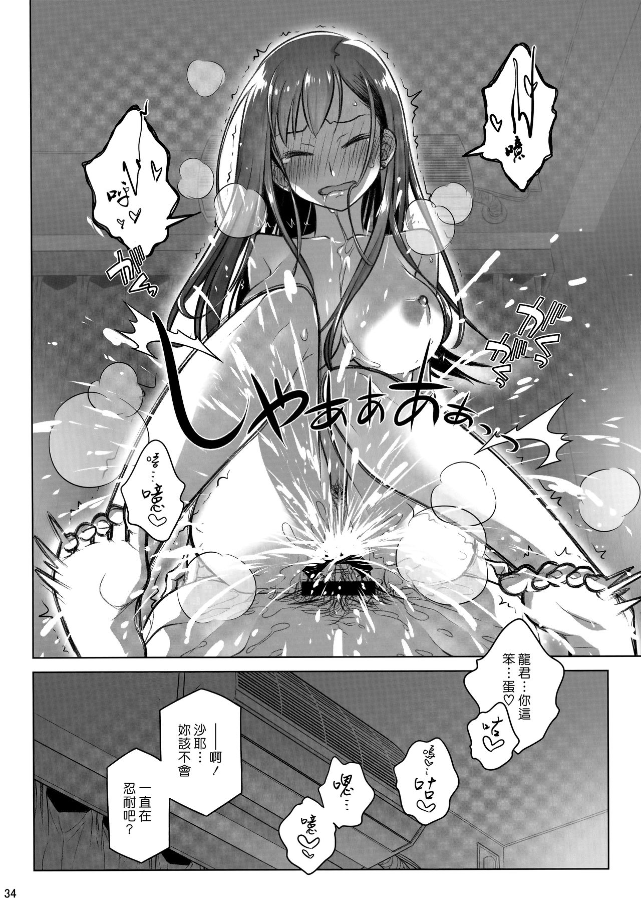 (C94) [Otaku Beam (Ootsuka Mahiro)] Stay by MeㆍBangaihen [Route-G] [Chinese] [漢化組漢化組] page 32 full