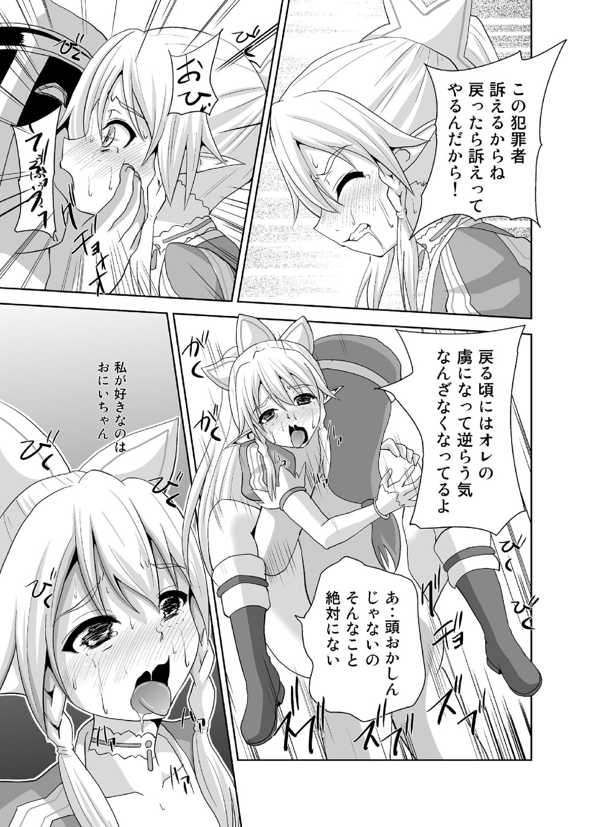 [Kuroi Mono (Akadama)] Haiboku Heroine R (Sword Art Online) [Digital] page 11 full