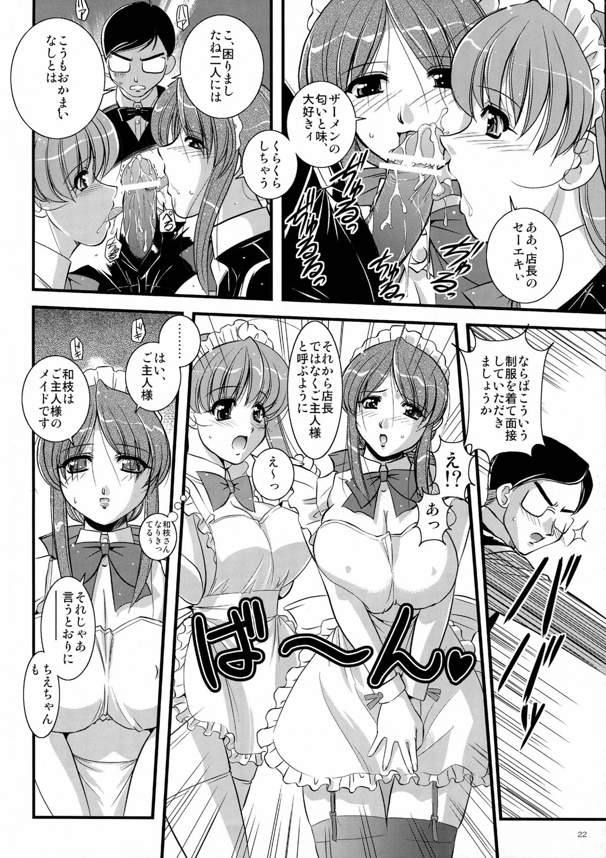 (Kyonyuukko 5) [Yuuyami Sabou] Mousou Sabou 6 page 22 full