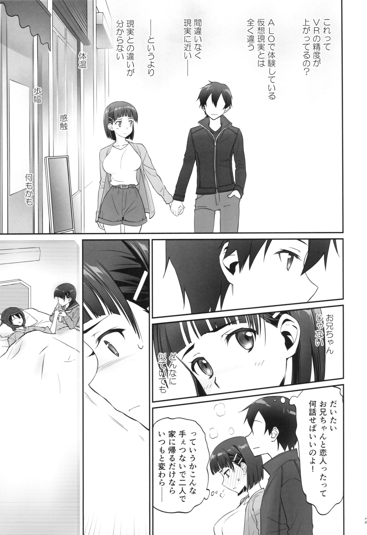 (C96) [Bloody Okojo (Caviar, Mojyako)] irreversible reaction (Sword Art Online) page 24 full