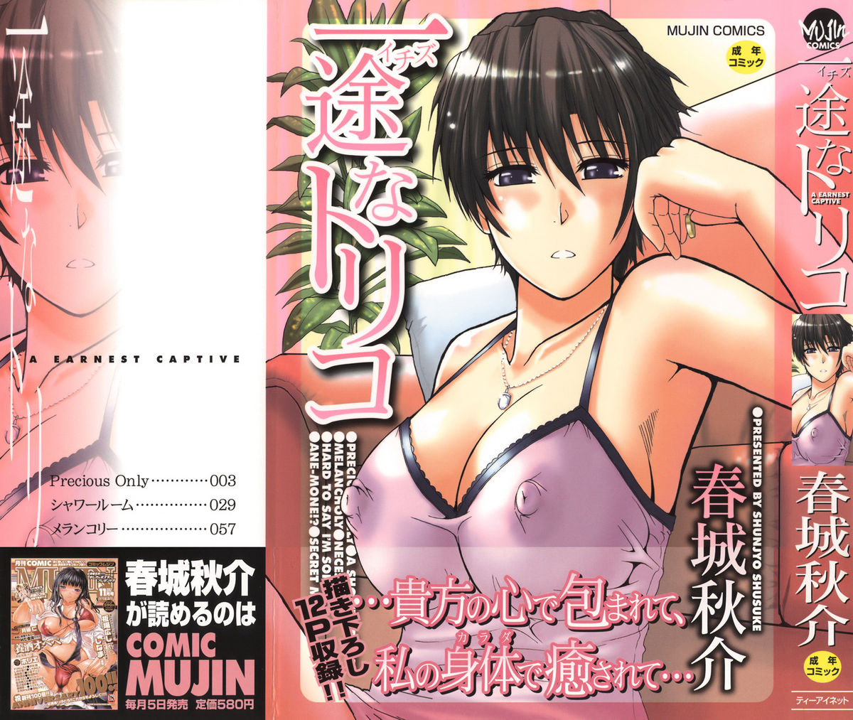 [Shunjou Shuusuke] Ichizu na Toriko - A Earnest Captive | 盲目的迷戀妳 [Chinese] page 3 full