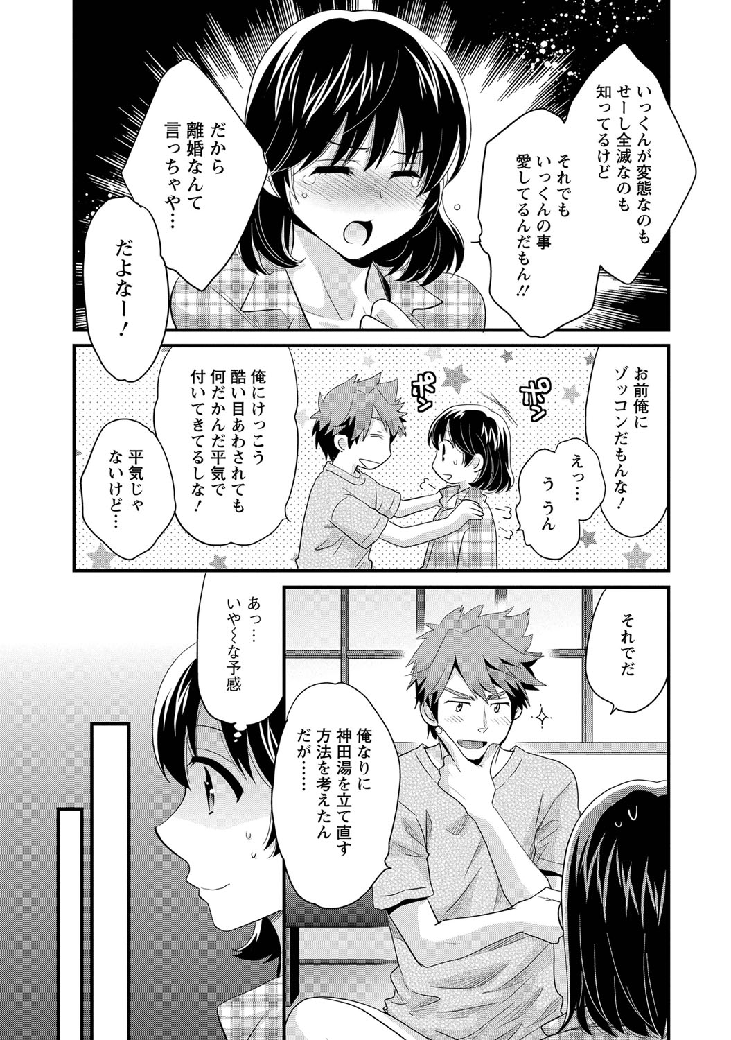 [Pon Takahanada] Niizuma Osenaka Nagashimasu 1 page 12 full